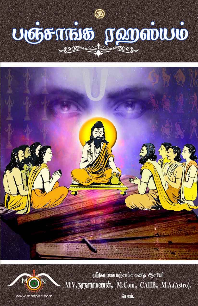 பஞ்சாங்க ரகசியம்